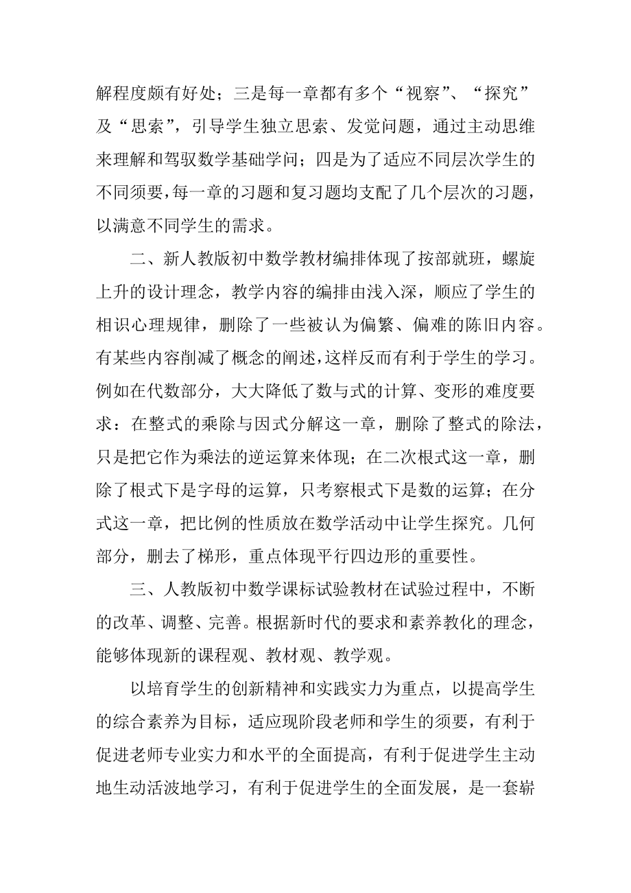 八年级数学培训心得体会汇总.docx_第2页