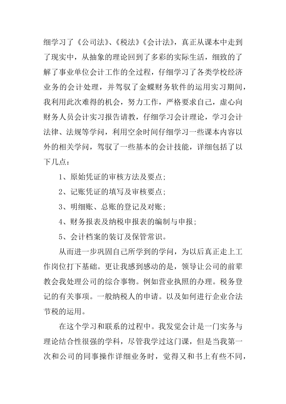 会计学专业模拟实习报告汇编.docx_第2页