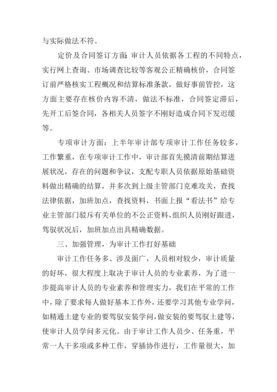 公司审计上半年工作总结优质.docx_第2页