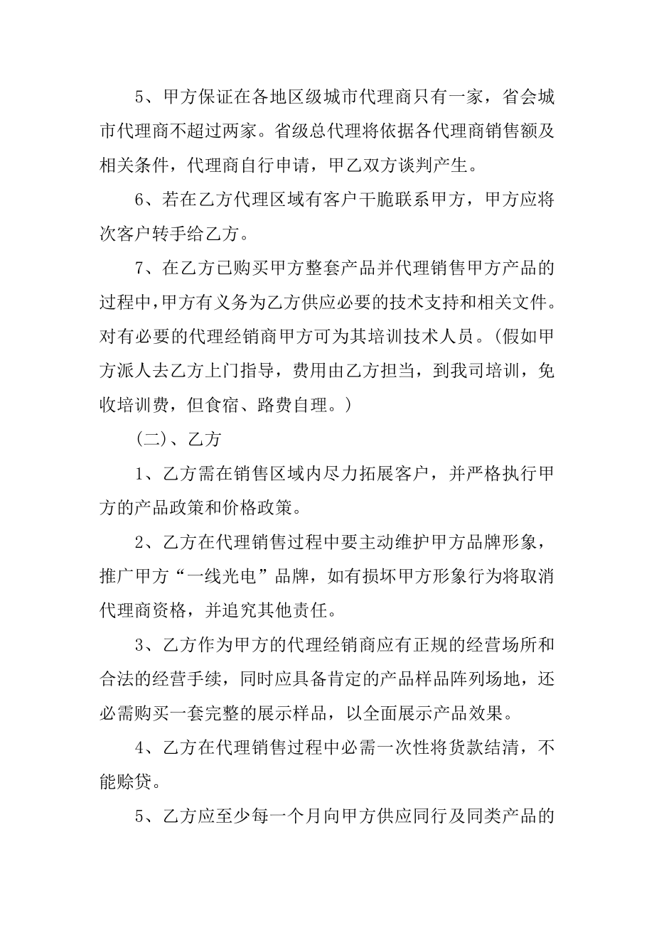 产品代理销售合同范例.docx_第2页