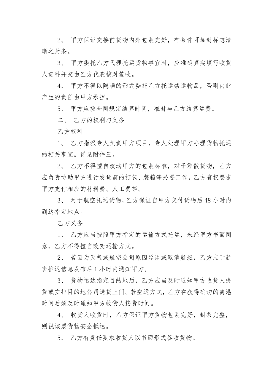 有关物流运输标准版合同协议参考范文3篇.docx_第2页