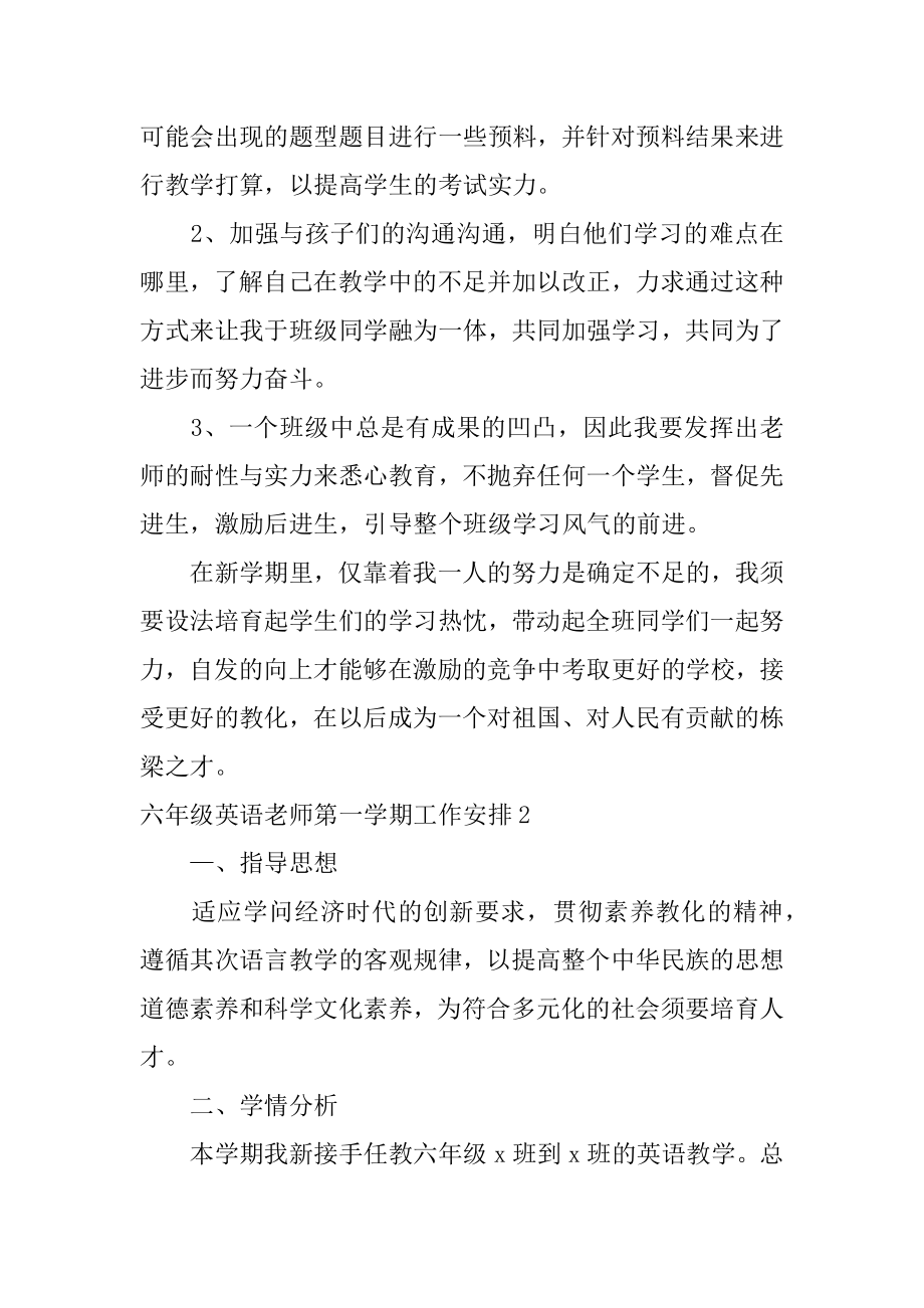 六年级英语教师第一学期工作计划例文.docx_第2页