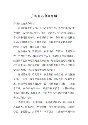 介绍自己自我介绍例文.docx