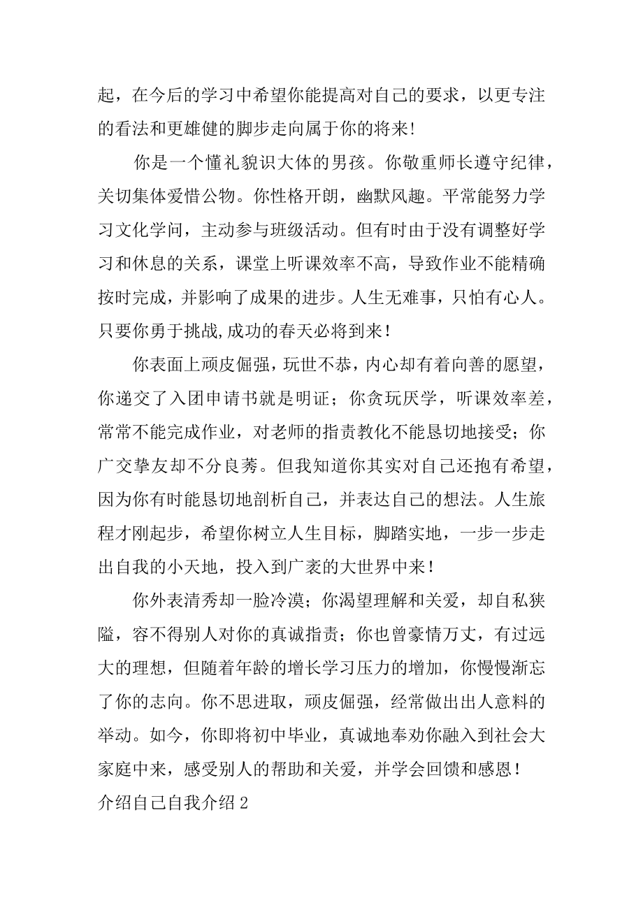 介绍自己自我介绍例文.docx_第2页