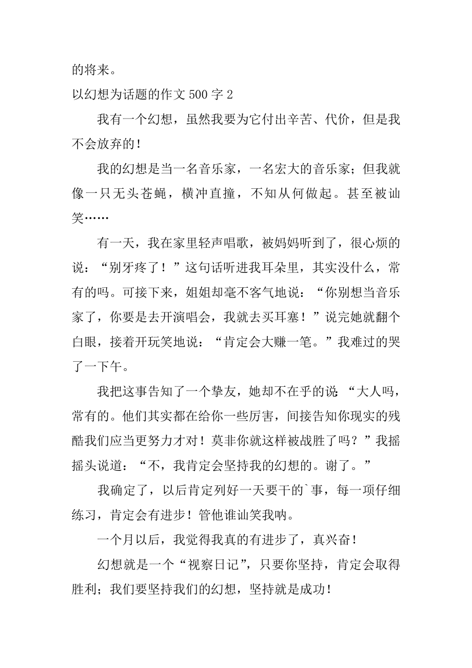 以梦想为话题的作文500字精选.docx_第2页