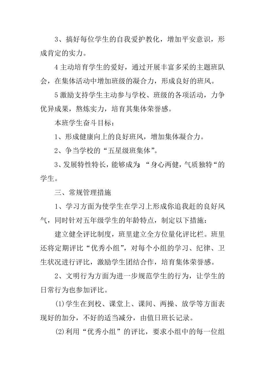 五年级班主任教学计划最新.docx_第2页