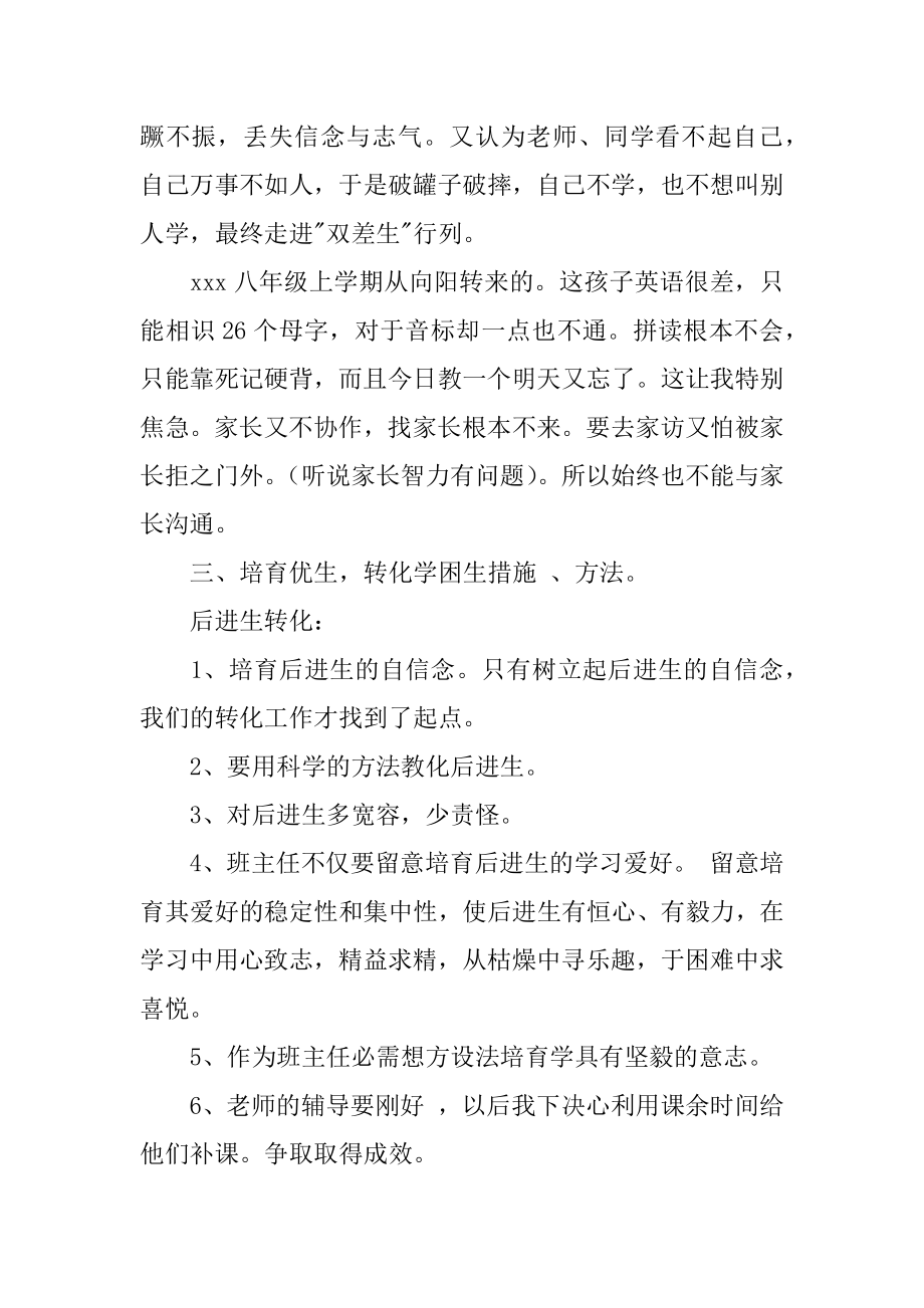 九年级培优补差工作计划汇编.docx_第2页