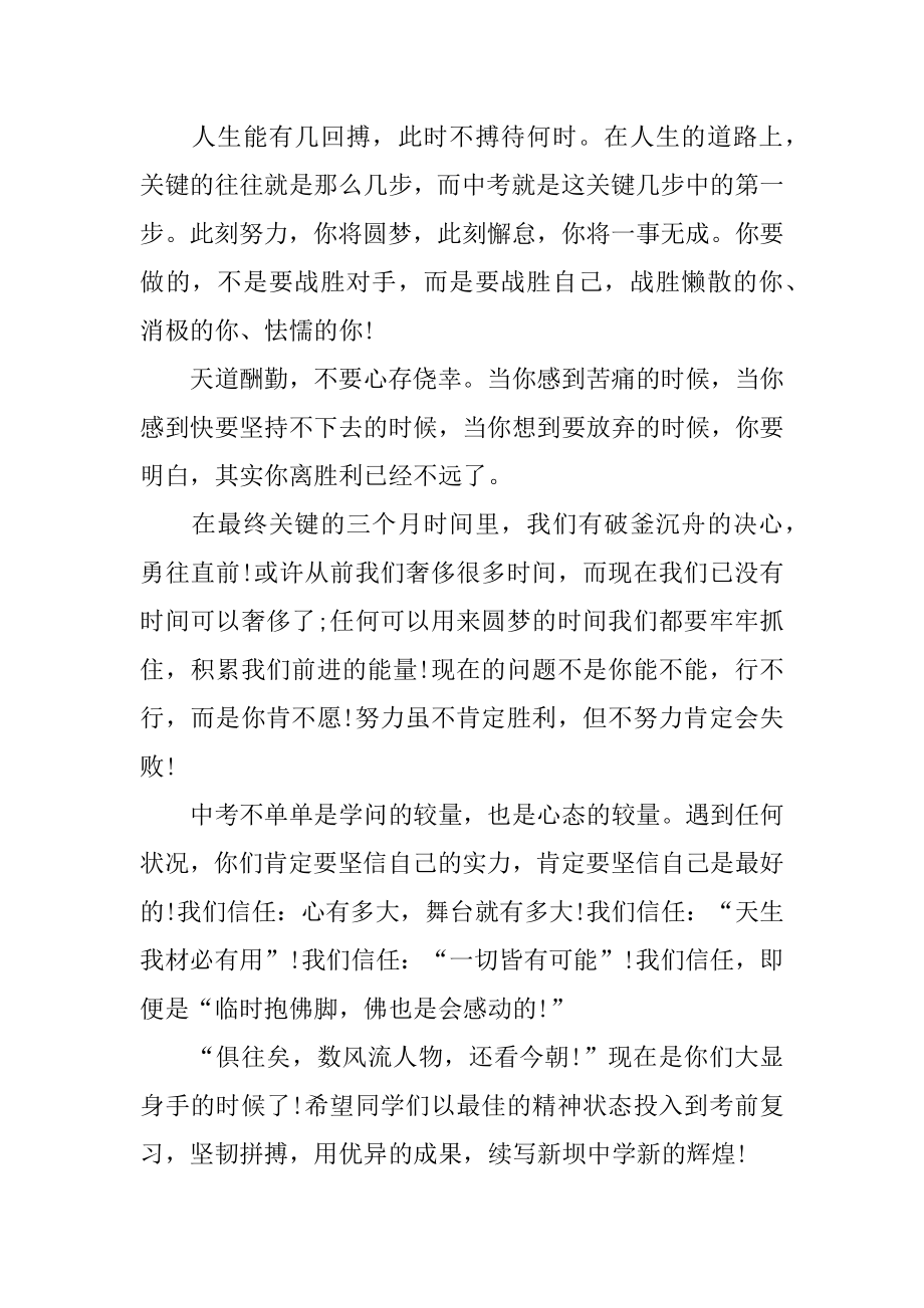 中考誓师教师发言稿汇编.docx_第2页