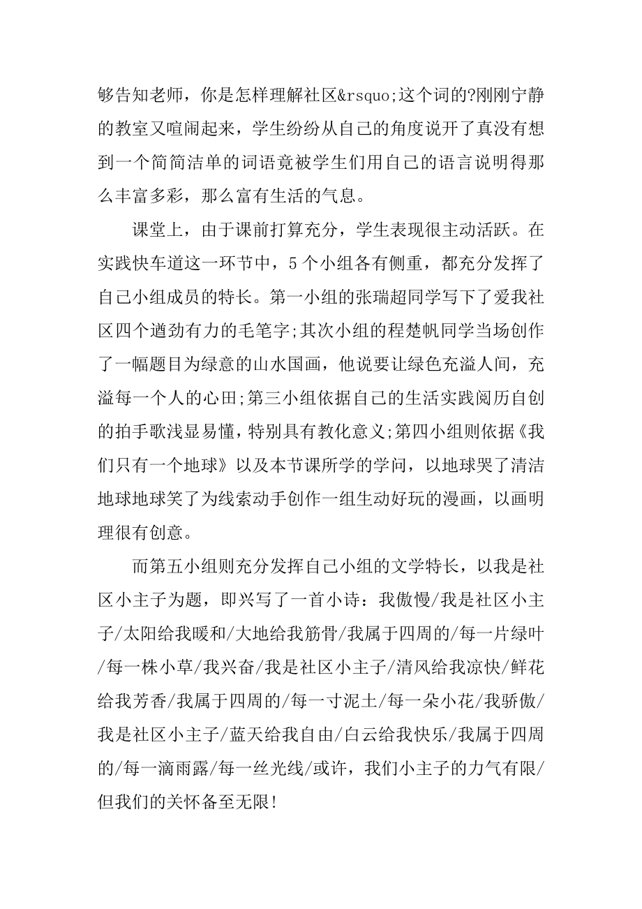 关注我们的社区作文精品.docx_第2页