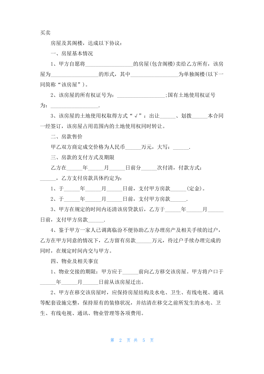 2022个人购房合同样本3篇.pdf_第2页