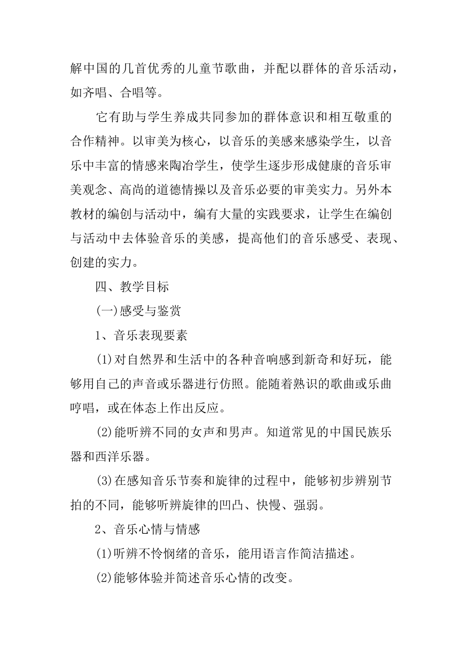 六年级音乐上册教学计划汇编.docx_第2页