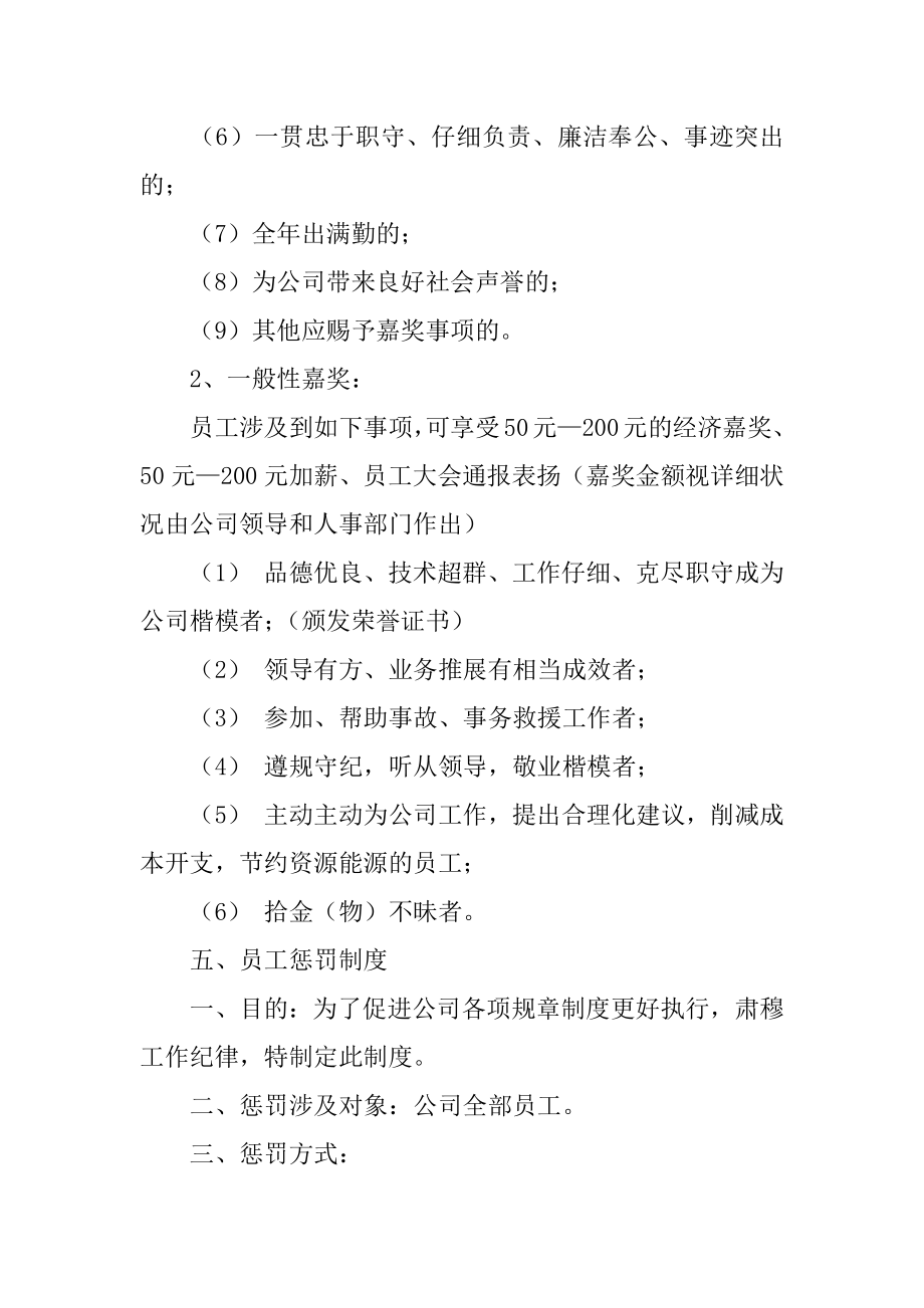 公司员工奖励制度最新.docx_第2页