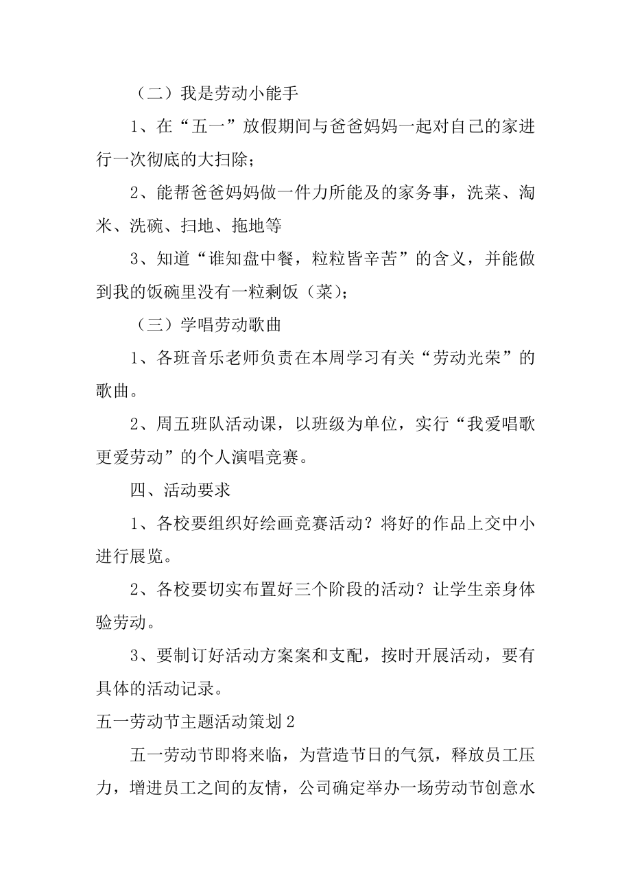 五一劳动节主题活动策划汇总.docx_第2页