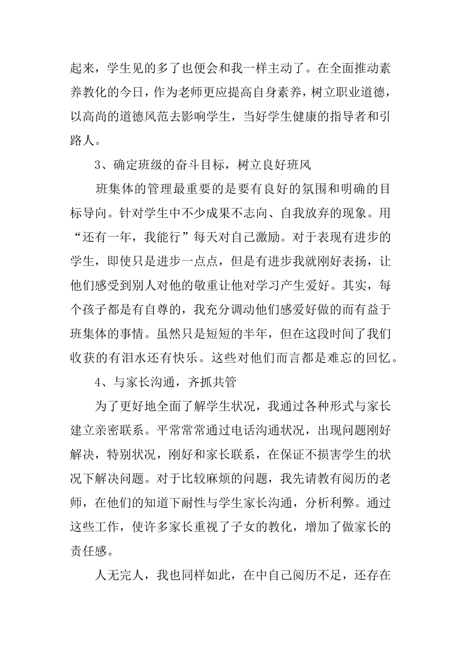 六年级班主任学期总结例文.docx_第2页