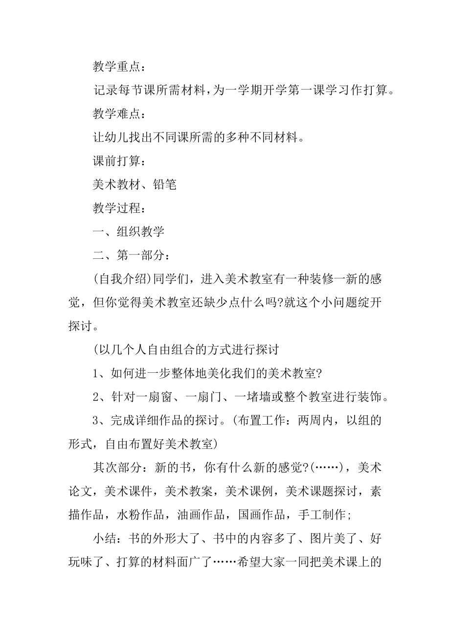 大班春季开学第一课教案精选.docx_第2页