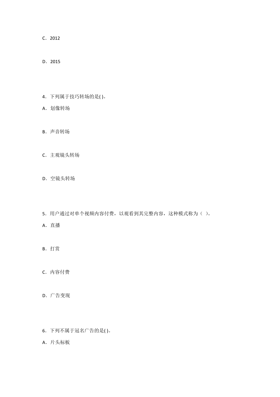 2022年短视频运营实战模拟试卷及答案.docx_第2页