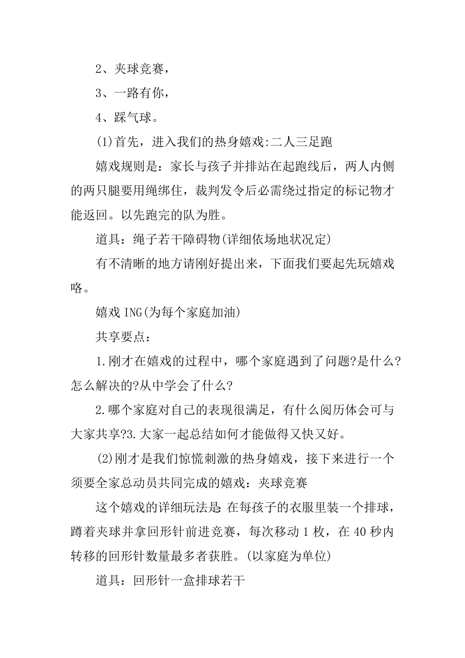 亲子派对活动方案汇编.docx_第2页