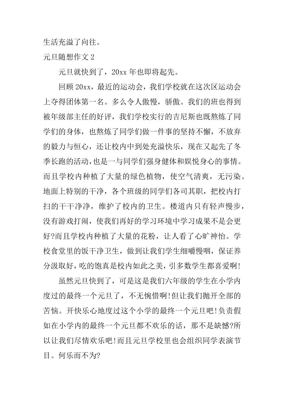 元旦随想作文汇编.docx_第2页