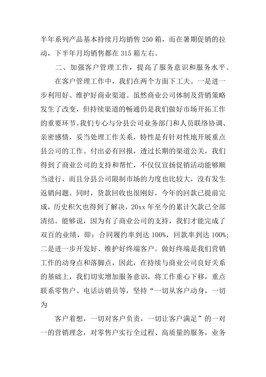 公司销售个人述职报告最新.docx_第2页