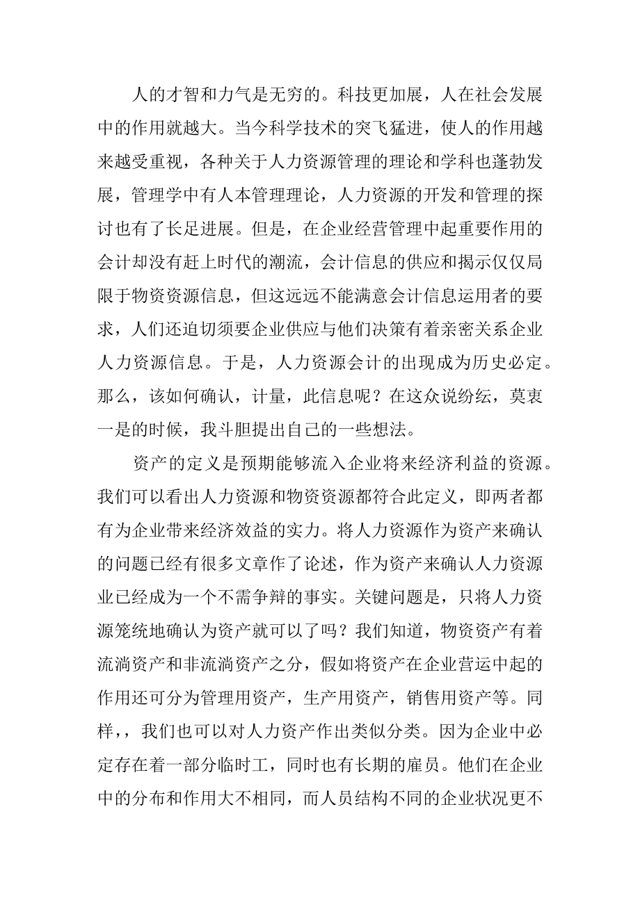 会计岗位竞聘书精编.docx_第2页