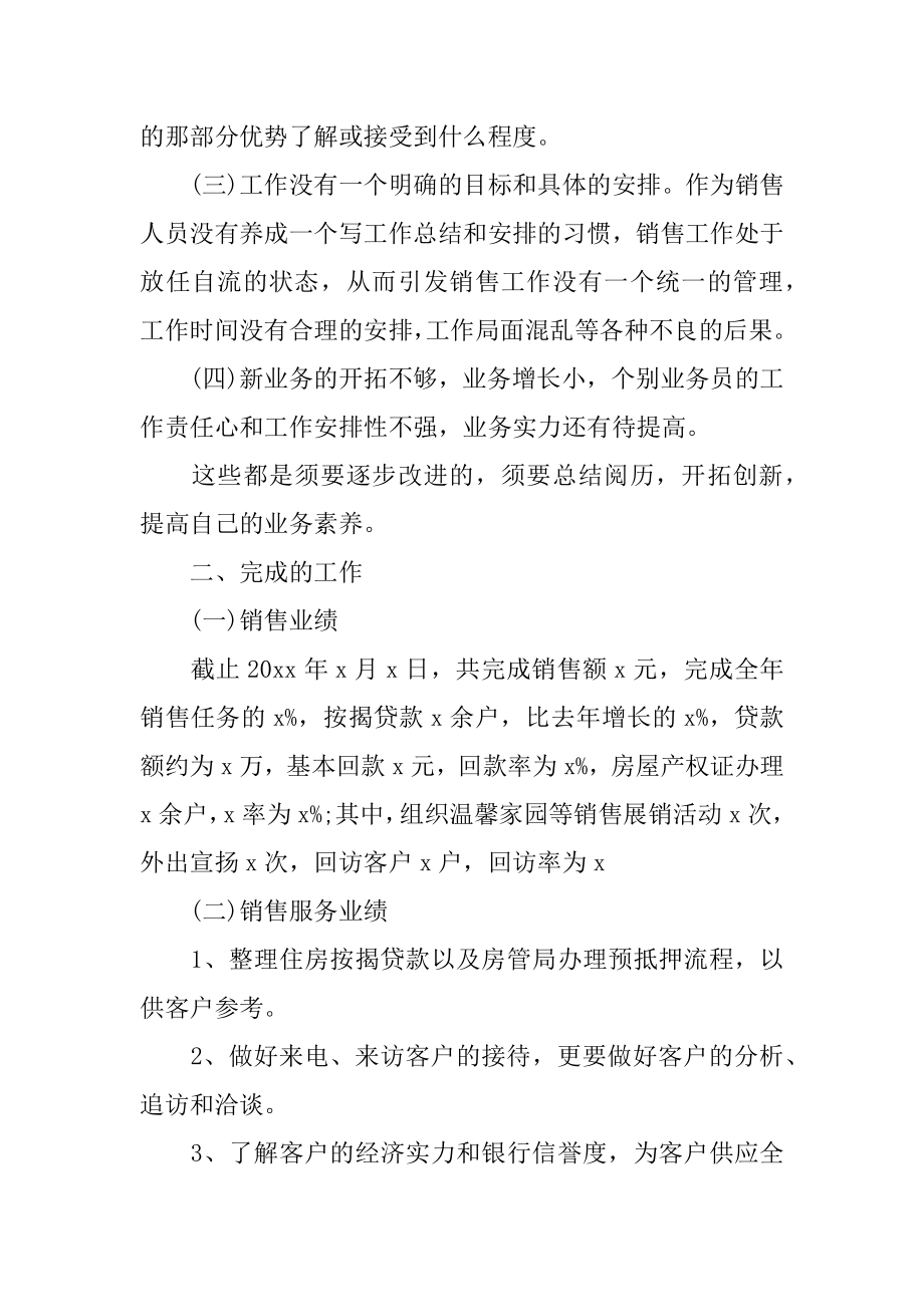 优秀销售年终个人工作总结范例.docx_第2页