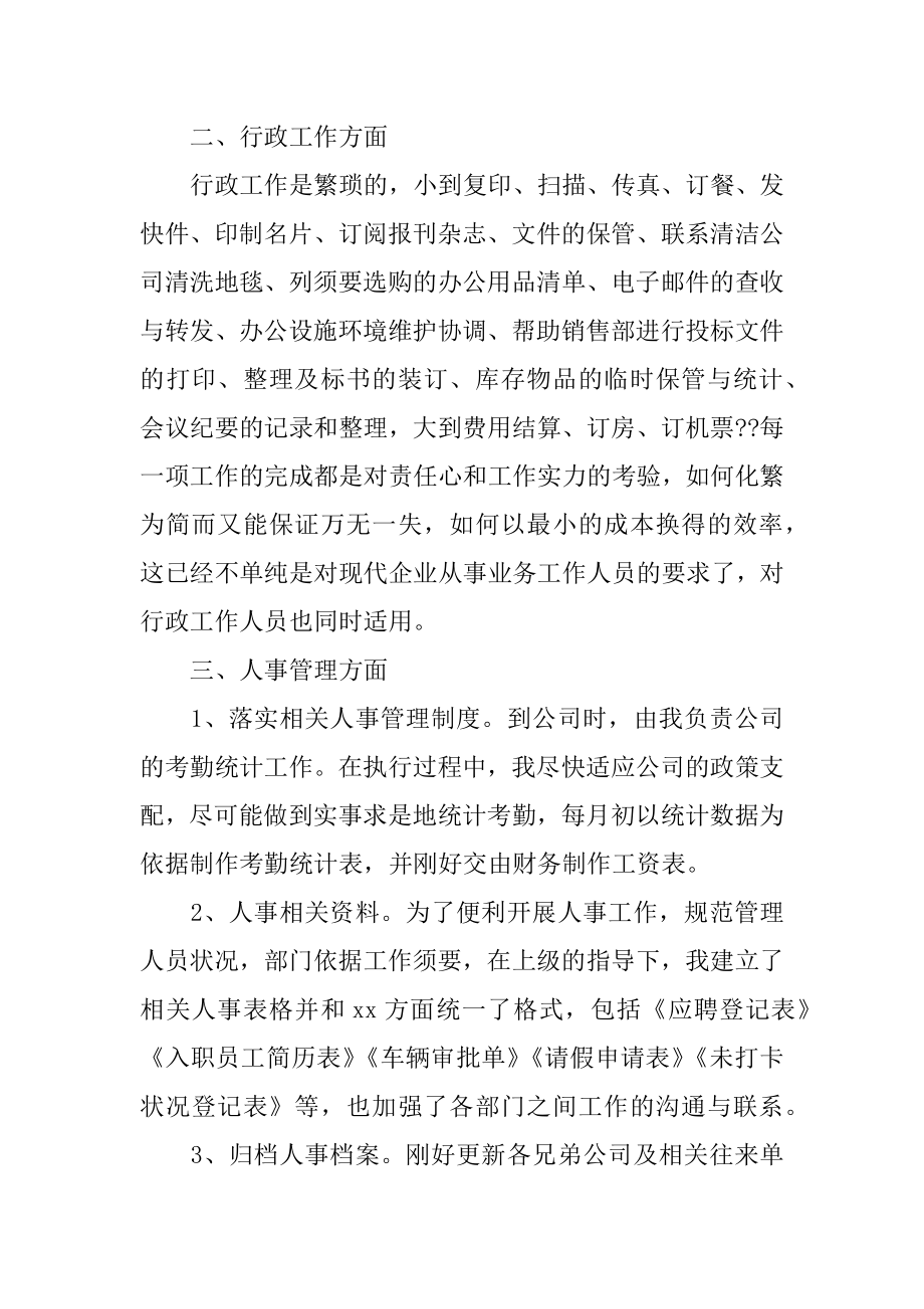 人事行政上半年工作总结范例.docx_第2页