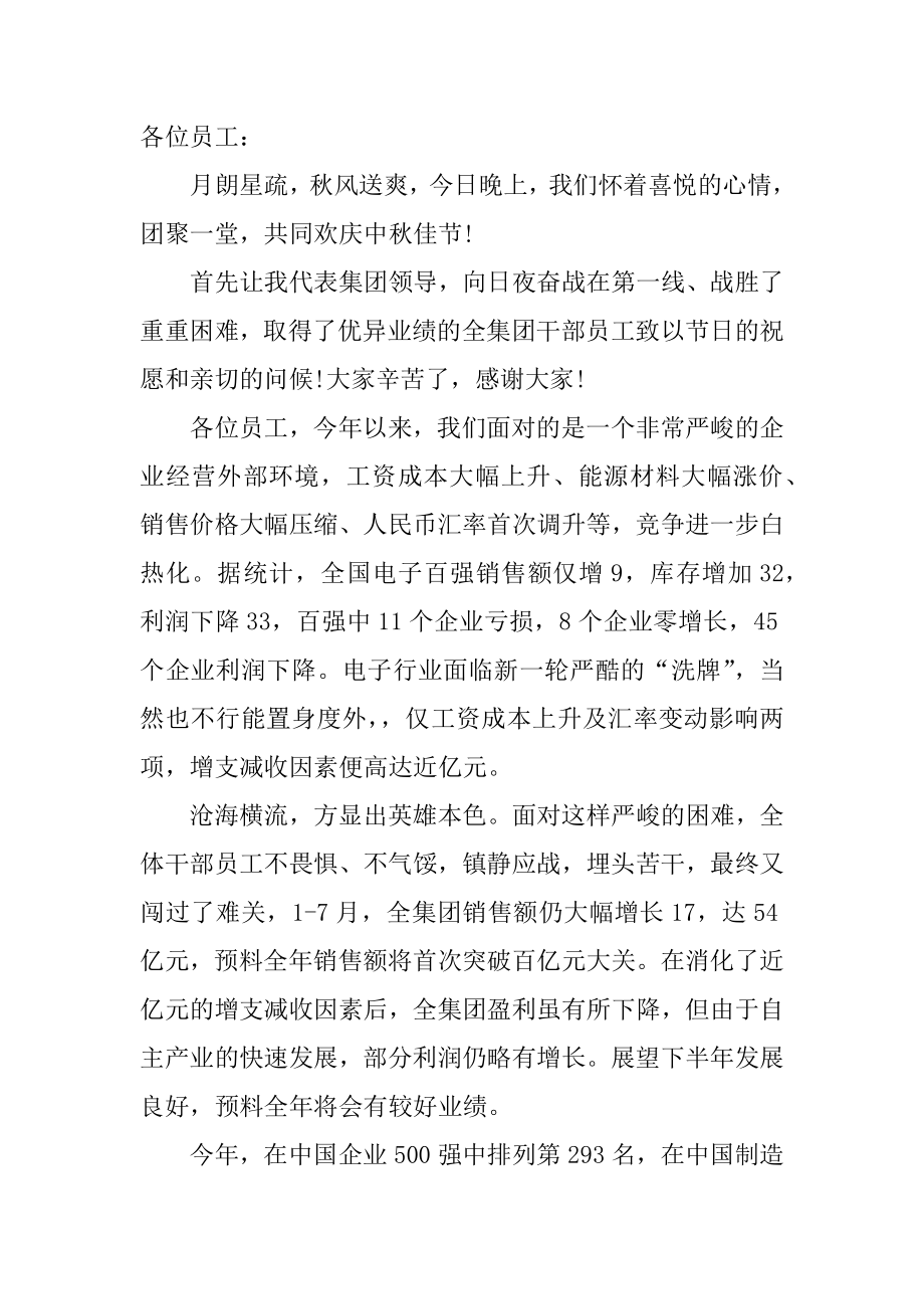 中秋佳节领导致辞优质.docx_第2页