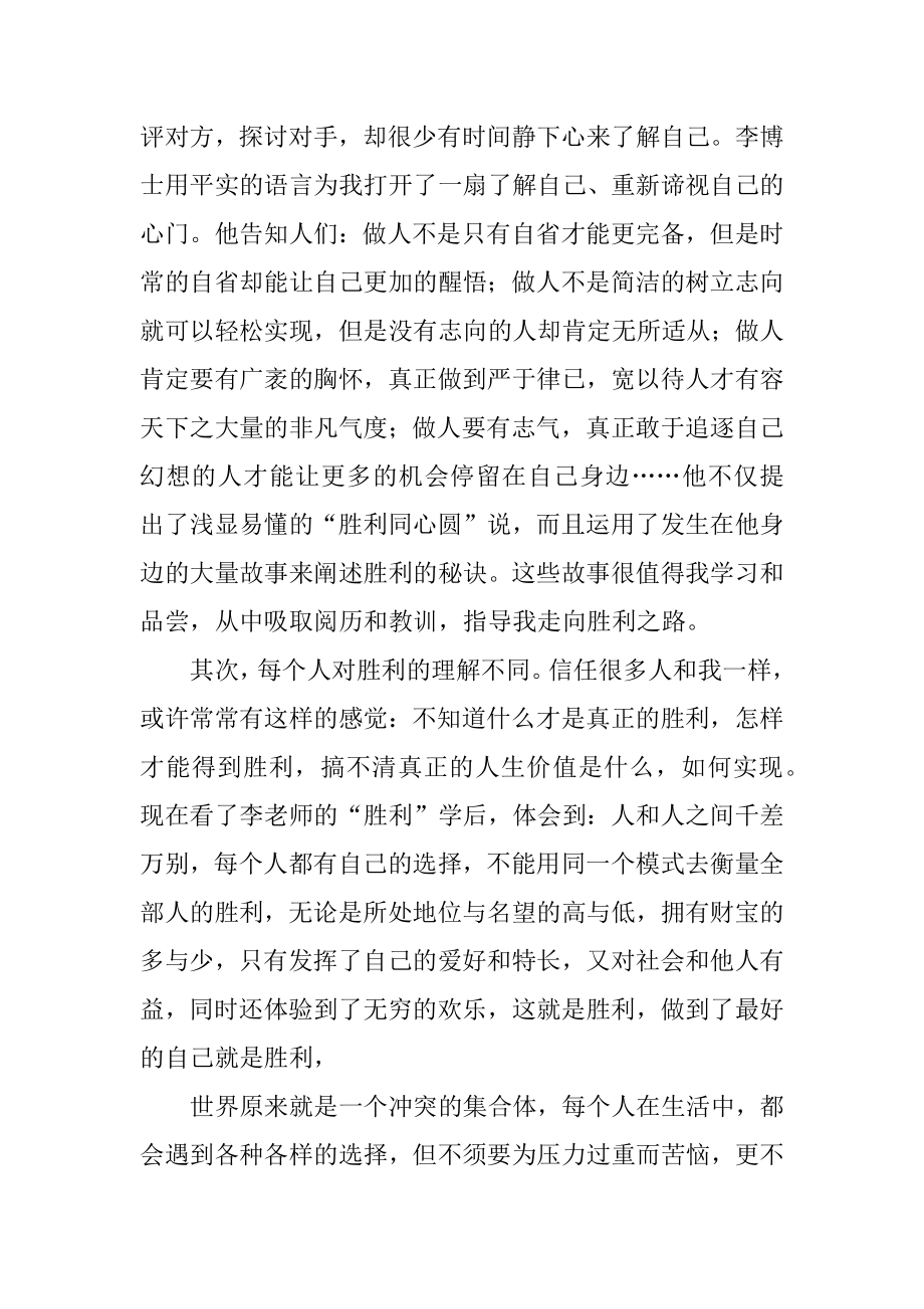 做最好的自己读心得感悟_读书心得范例.docx_第2页