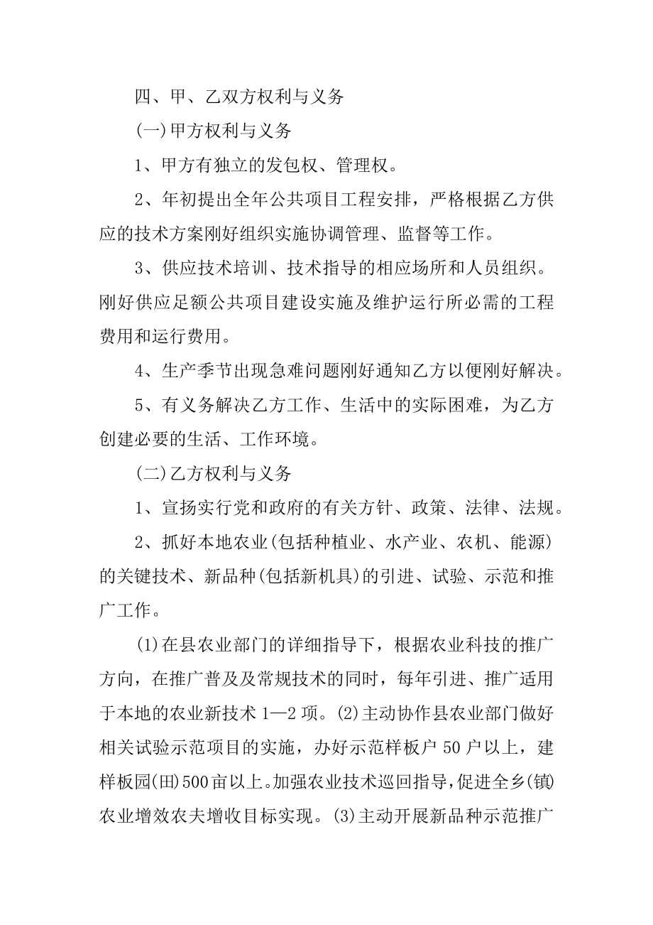 农业技术服务合同汇编.docx_第2页