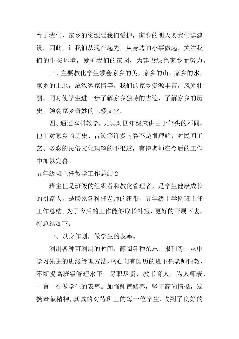 五年级班主任教学工作总结汇总.docx_第2页