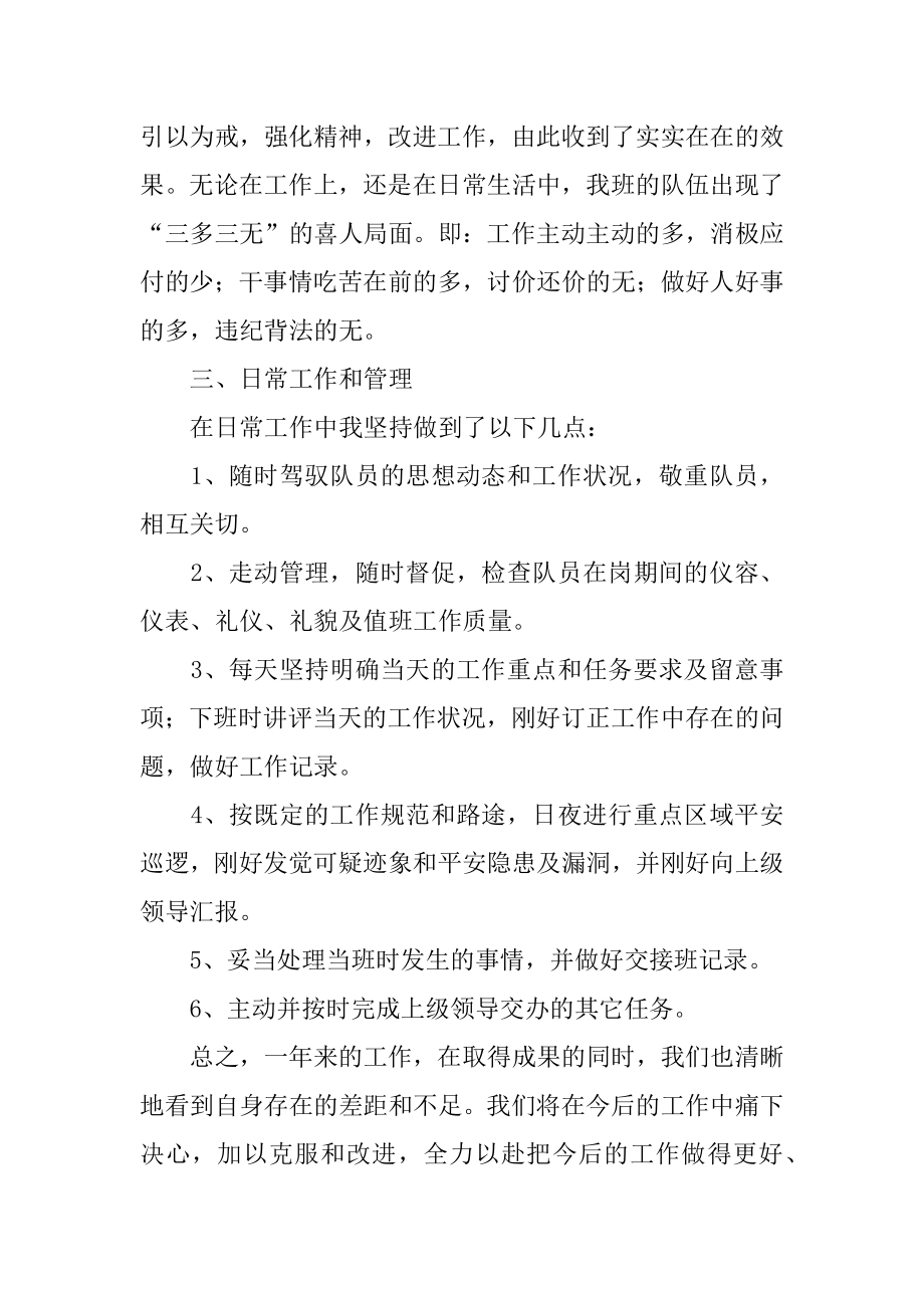 保安班长个人述职精编.docx_第2页