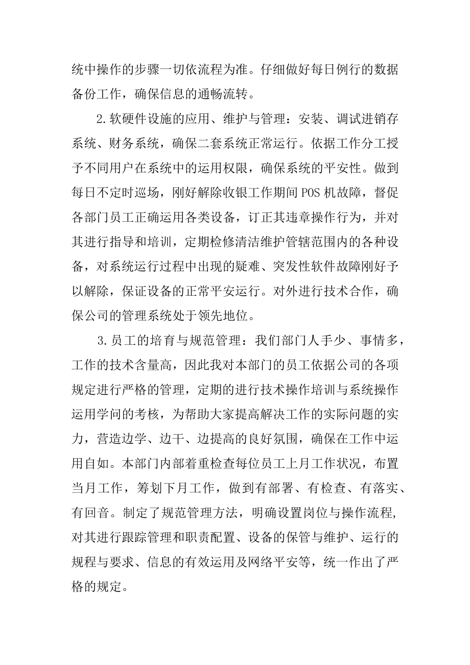 信息部主管述职报告最新.docx_第2页