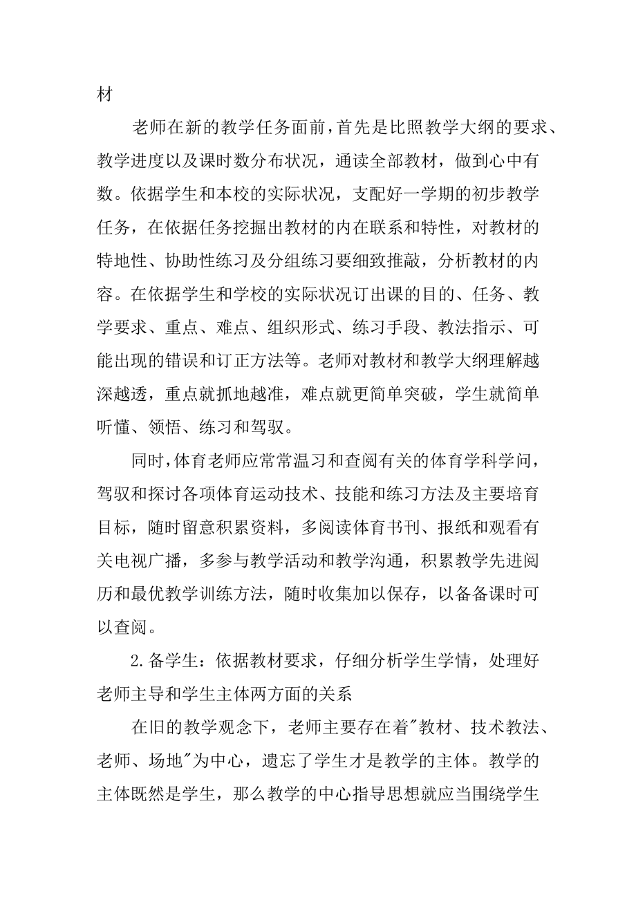 体育教育实习心得体会范本.docx_第2页