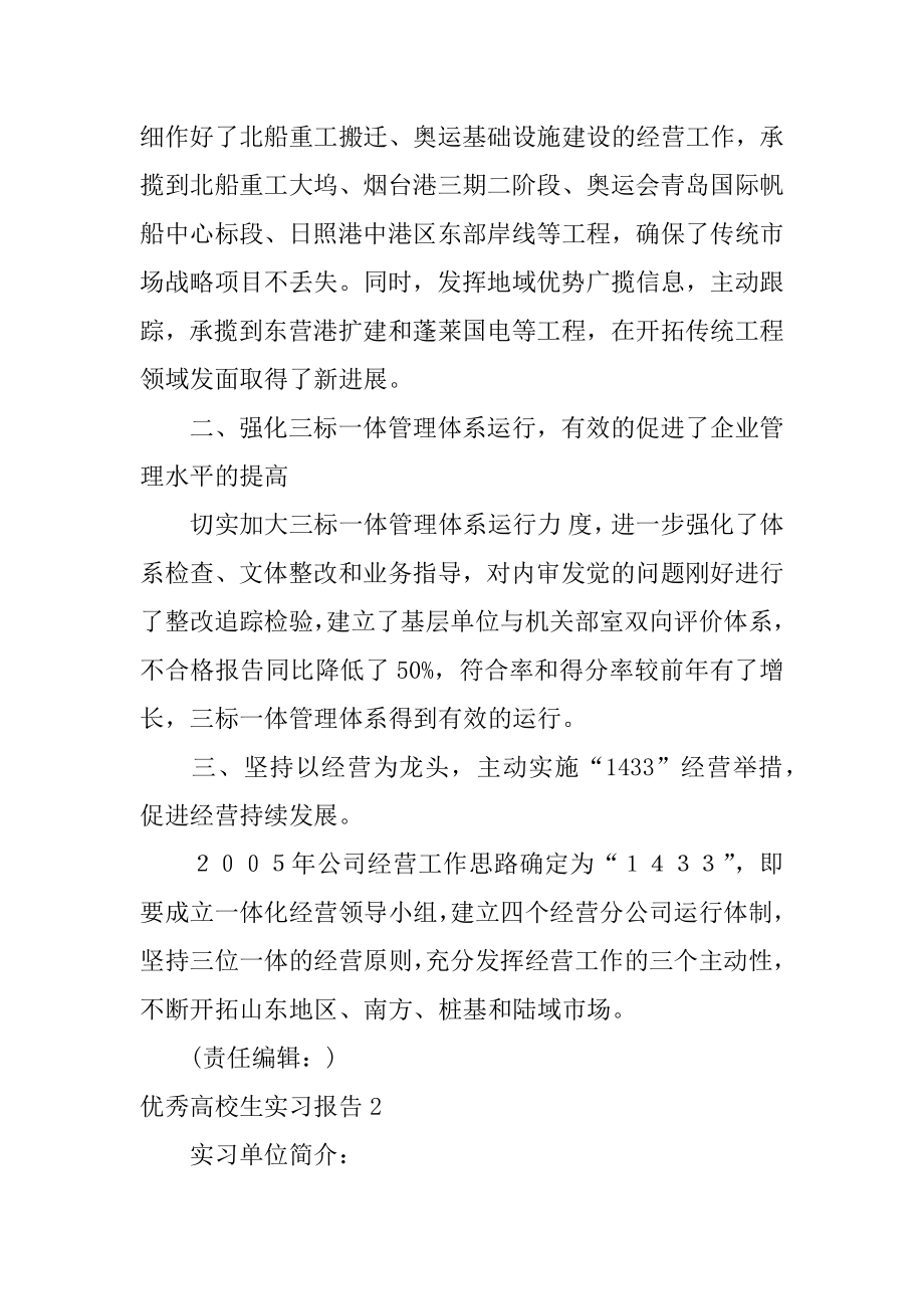 优秀大学生实习报告范例.docx_第2页