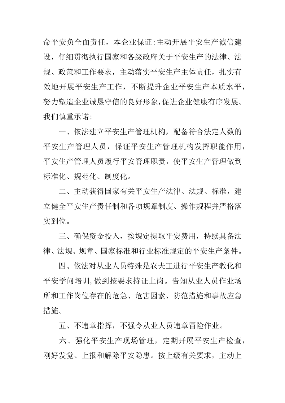 企业诚信服务承诺书最新.docx_第2页