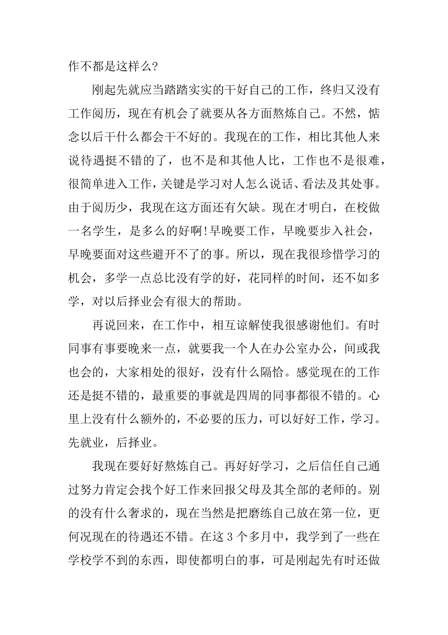 人力资源专业毕业生自我鉴定例文.docx_第2页