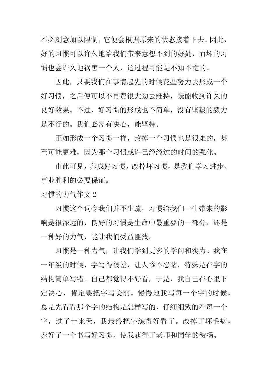 习惯的力量作文精品.docx_第2页