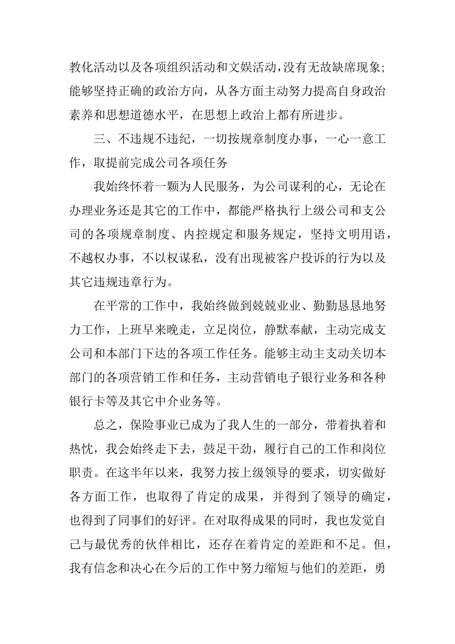 保险公司年度工作总结优质.docx_第2页