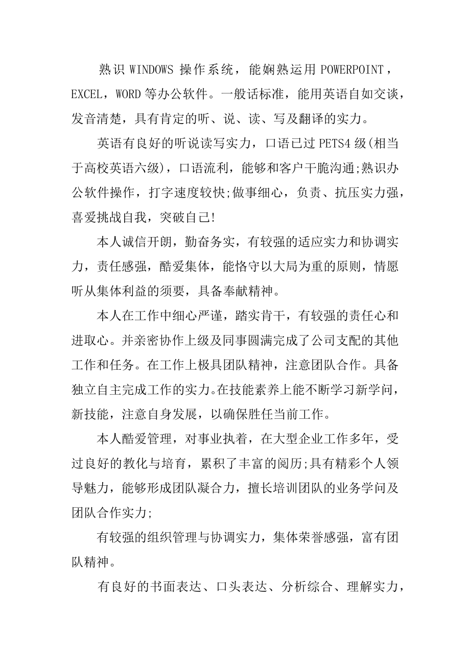 优秀求职简历自我评价精选.docx_第2页