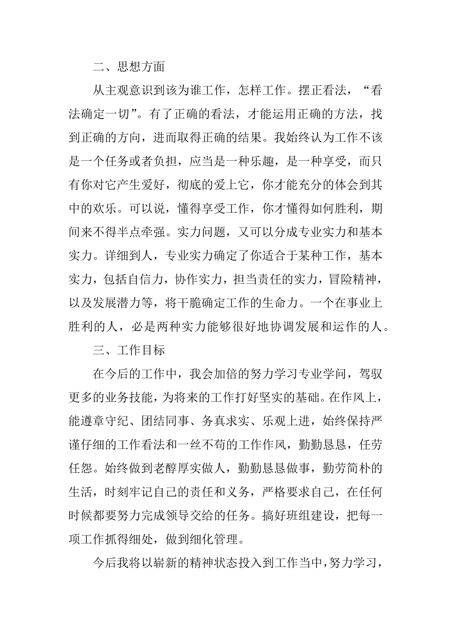 公司技术部员工个人工作总结精选.docx_第2页