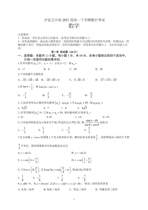 四川省泸县第五中学2021-2022学年高一下学期期中考试数学试题.docx