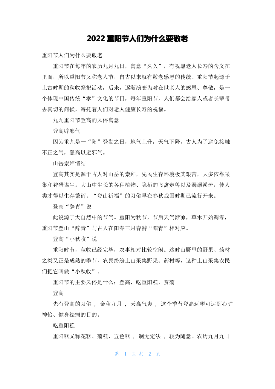 2022重阳节人们为什么要敬老.pdf_第1页