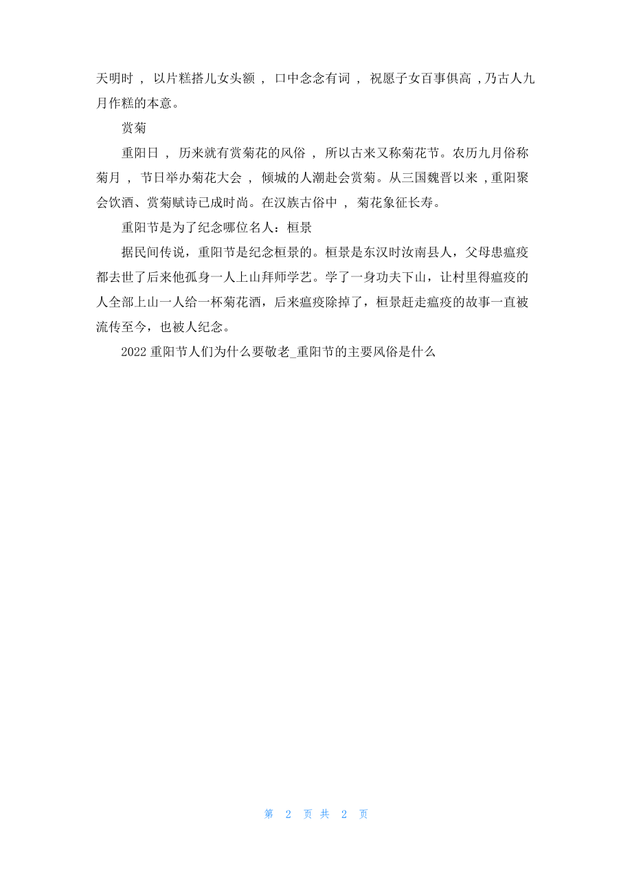 2022重阳节人们为什么要敬老.pdf_第2页