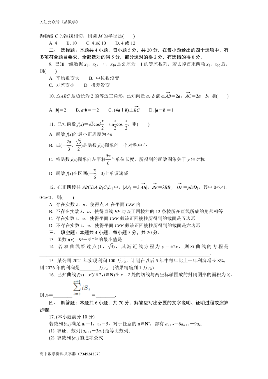 江苏省连云港市2022届高三下学期二模考试（4月）数学.doc_第2页