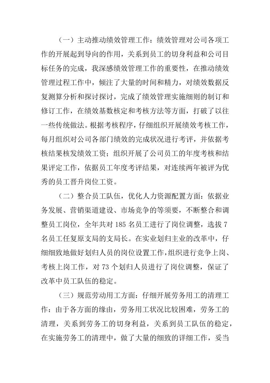 人力资源总监述职报告精品.docx_第2页