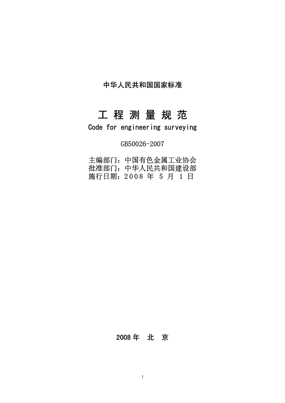 17.GB50026-2007工程测量规范.pdf_第1页