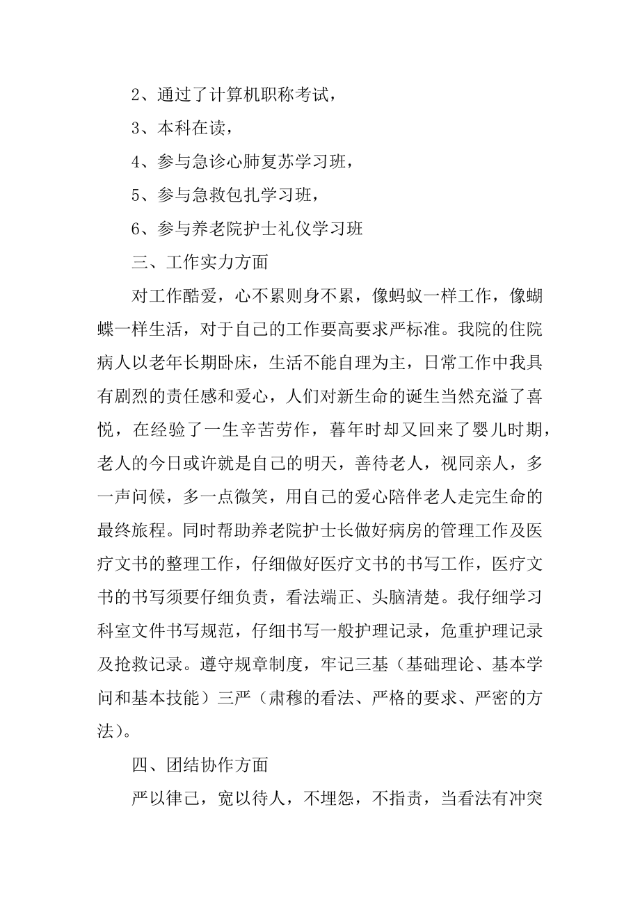 养老院护士工作计划汇总.docx_第2页