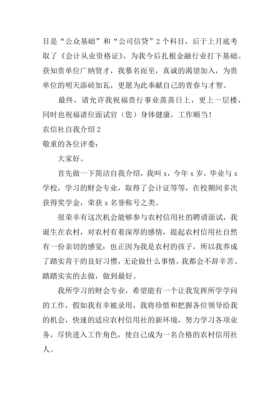 农信社自我介绍汇总.docx_第2页