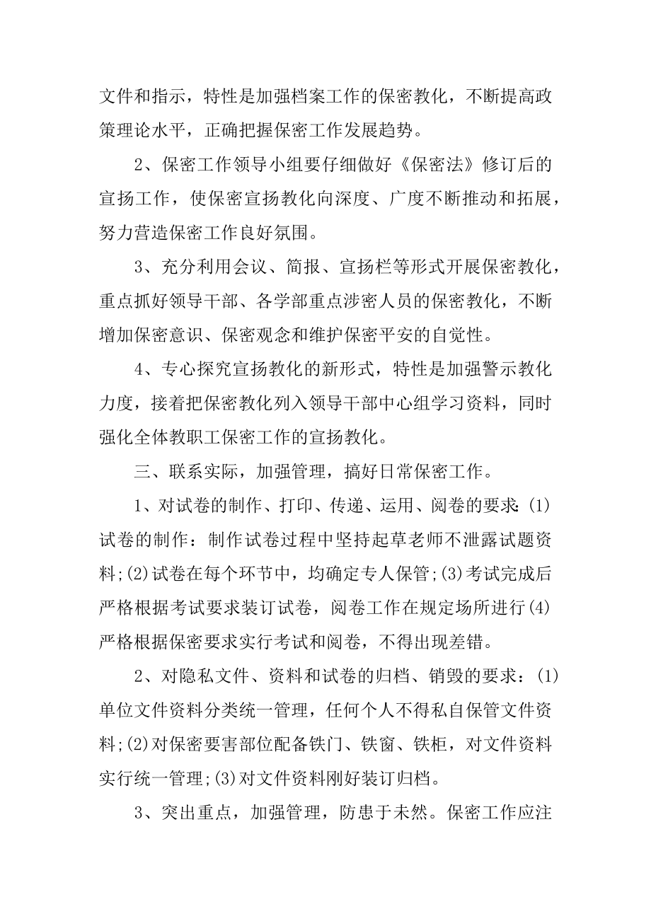 保密管理年度工作计划范例.docx_第2页