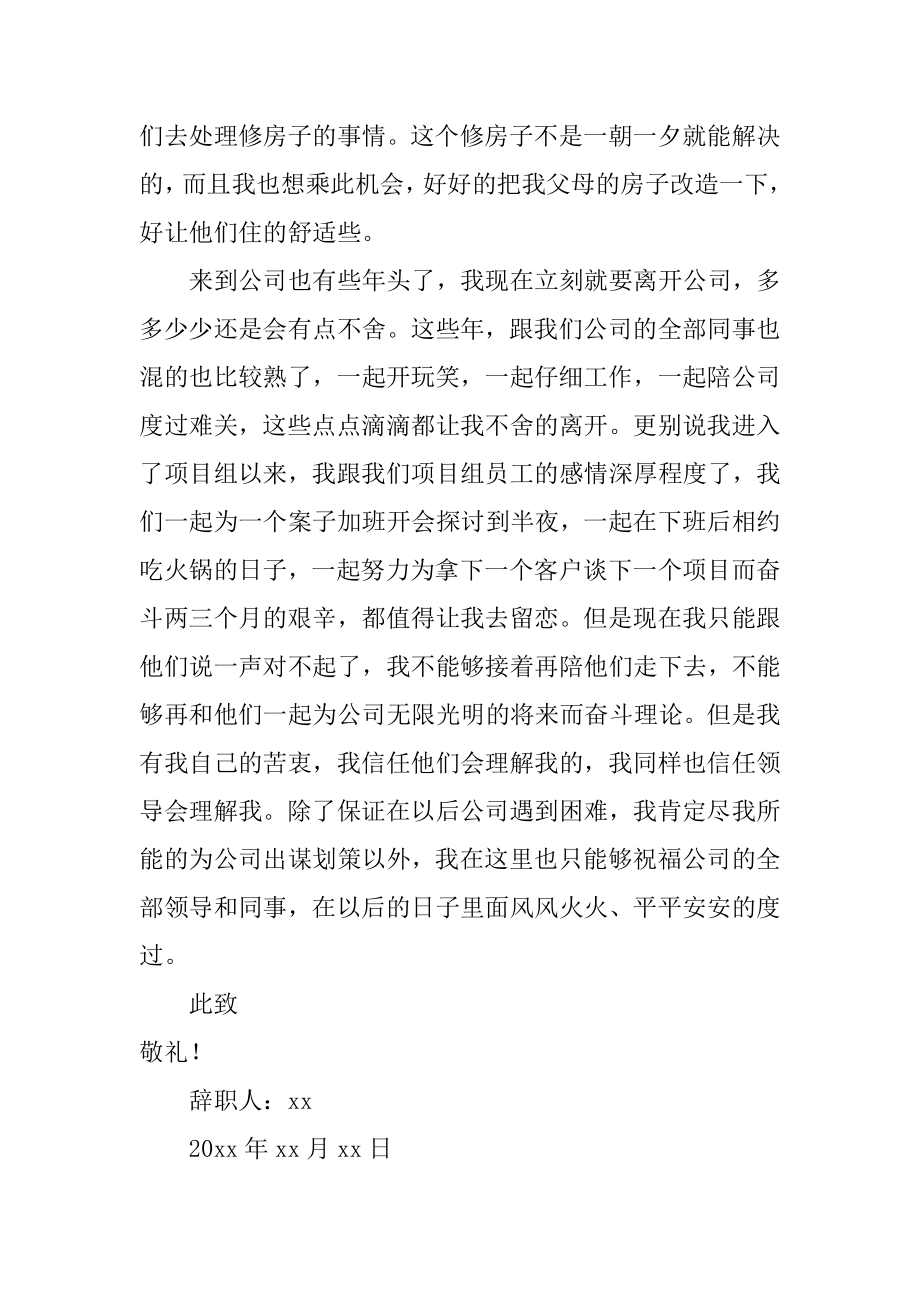 公司员工因家庭原因辞职报告汇编.docx_第2页